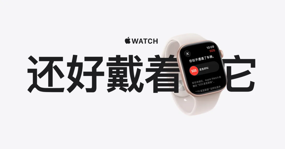 Apple Watch campaign highlights stories of health and lifesaving in China
